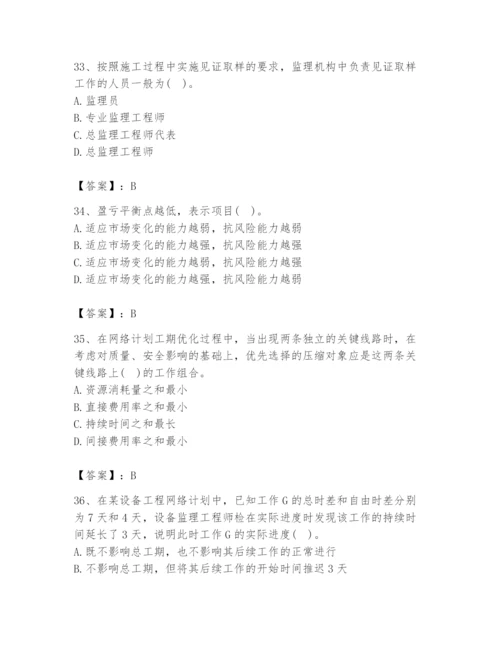 2024年设备监理师之质量投资进度控制题库【夺冠系列】.docx