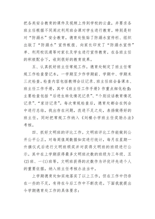 班主任会议副校长讲话稿5篇.docx