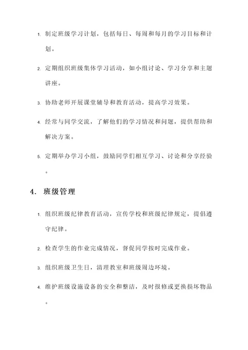 大学班长班级管理方案