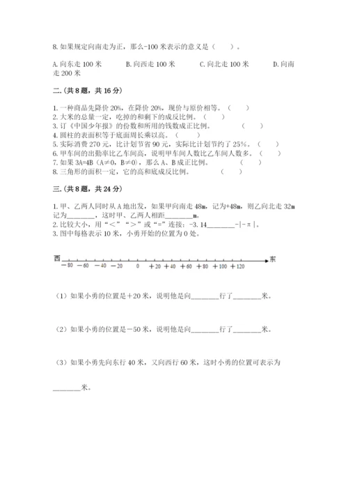 北师大版数学小升初模拟试卷精品【名师推荐】.docx