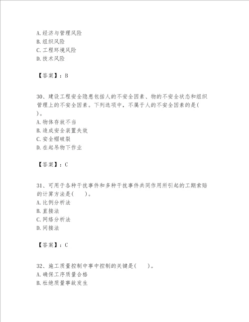 一级建造师之一建建设工程项目管理题库附完整答案名师系列