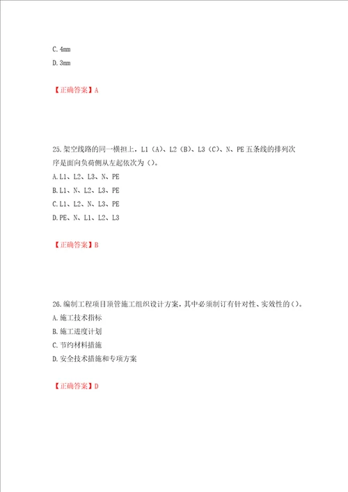 天津市建筑施工企业安管人员ABC类安全生产考试题库押题训练卷含答案22