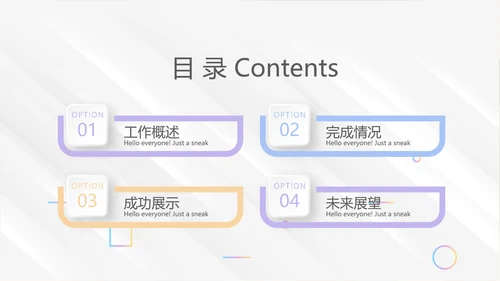 时尚微立体述职报告工作总结商务通用PPT动态模板