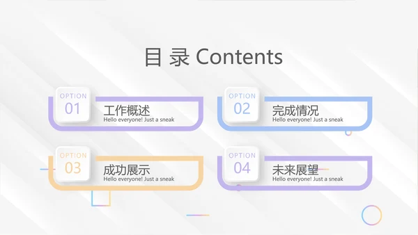 时尚微立体述职报告工作总结商务通用PPT动态模板