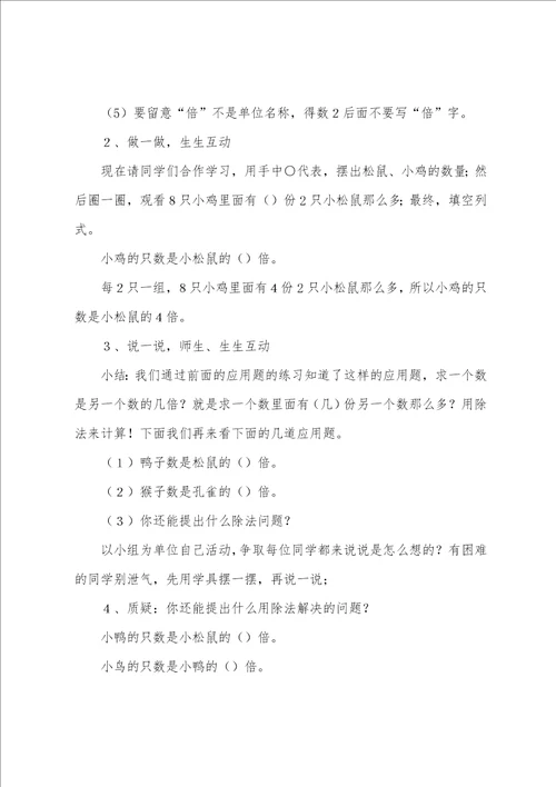 北师大版小学数学二年级教学设计