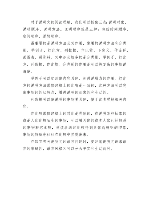 小学四年级语文阅读技巧和方法.docx