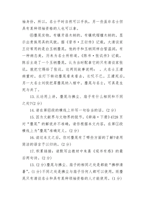 中考说明文阅读题附带参考答案整理.docx