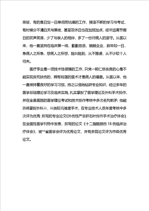 医院202x优秀党员事迹材料