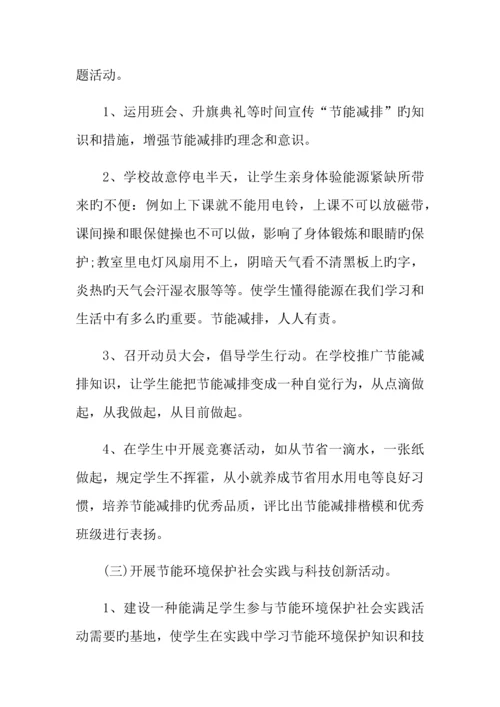 小学生环保活动方案.docx