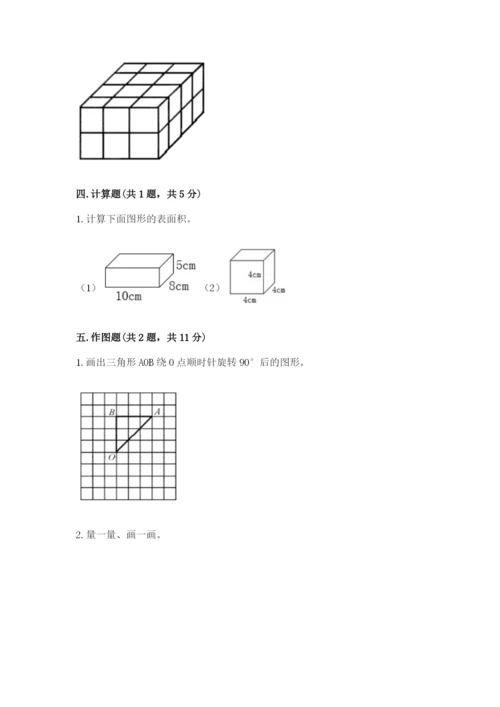 人教版数学五年级下册期末测试卷加精品答案.docx