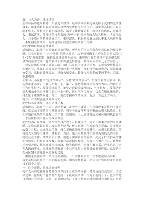 2022党性修养论文.docx
