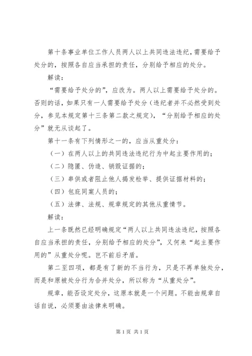 事业单位工作人员处分暂行规定 (3).docx