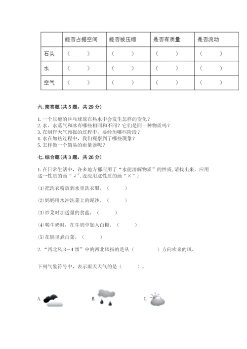 教科版小学三年级上册科学期末测试卷有答案解析.docx