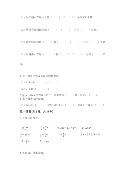 小学数学六年级上册期末卷及完整答案【历年真题】.docx