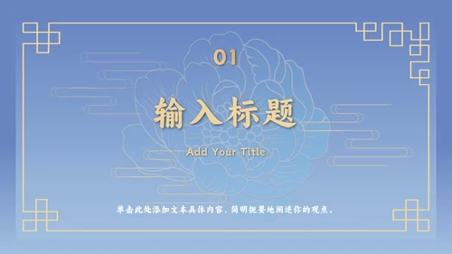 蓝色古典营销推广方案PPT模板