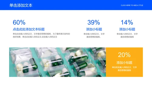 蓝色智慧医疗通用PPT演示模板