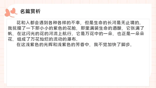 统编版语文三年级下册统编版习作：我的植物朋友 （课件）