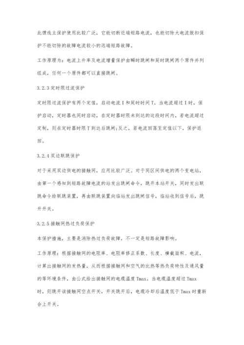 浅谈地铁供电系统的构成及形式.docx