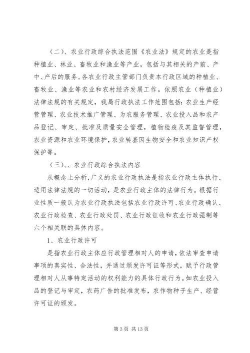 农业法律法规讲稿.docx