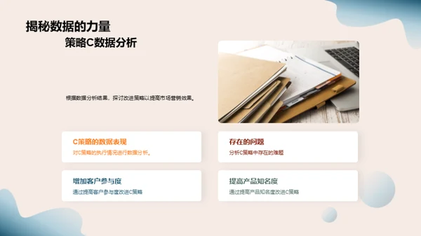 营销策略回顾与前瞻