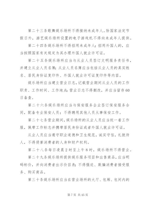 文化局娱乐场所管理制度.docx