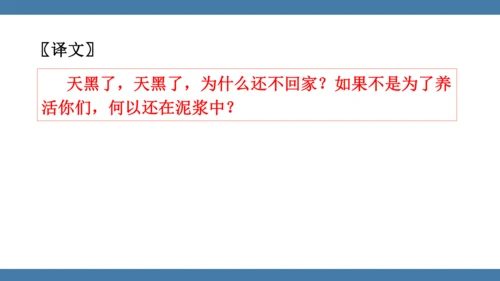 八年级语文下册第三单元课外古诗词诵读 式微 课件(共14张PPT)