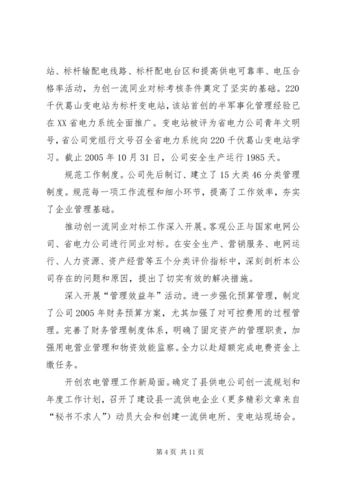 供电公司先进集体典型事迹材料 (5).docx