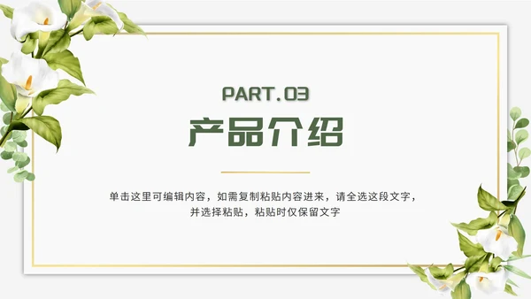 绿色清新文艺风企业介绍PPT模板