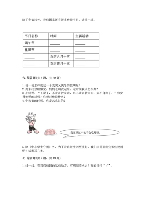部编版小学二年级上册道德与法治期中测试卷往年题考.docx