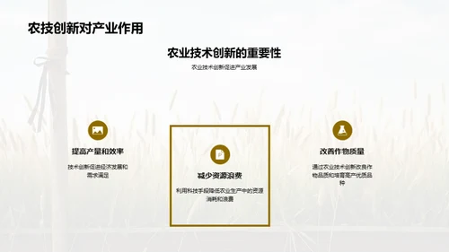 简约风农林牧渔教育活动PPT模板