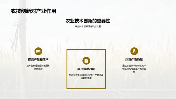 简约风农林牧渔教育活动PPT模板