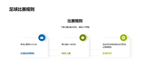 校园足球赛启动大会