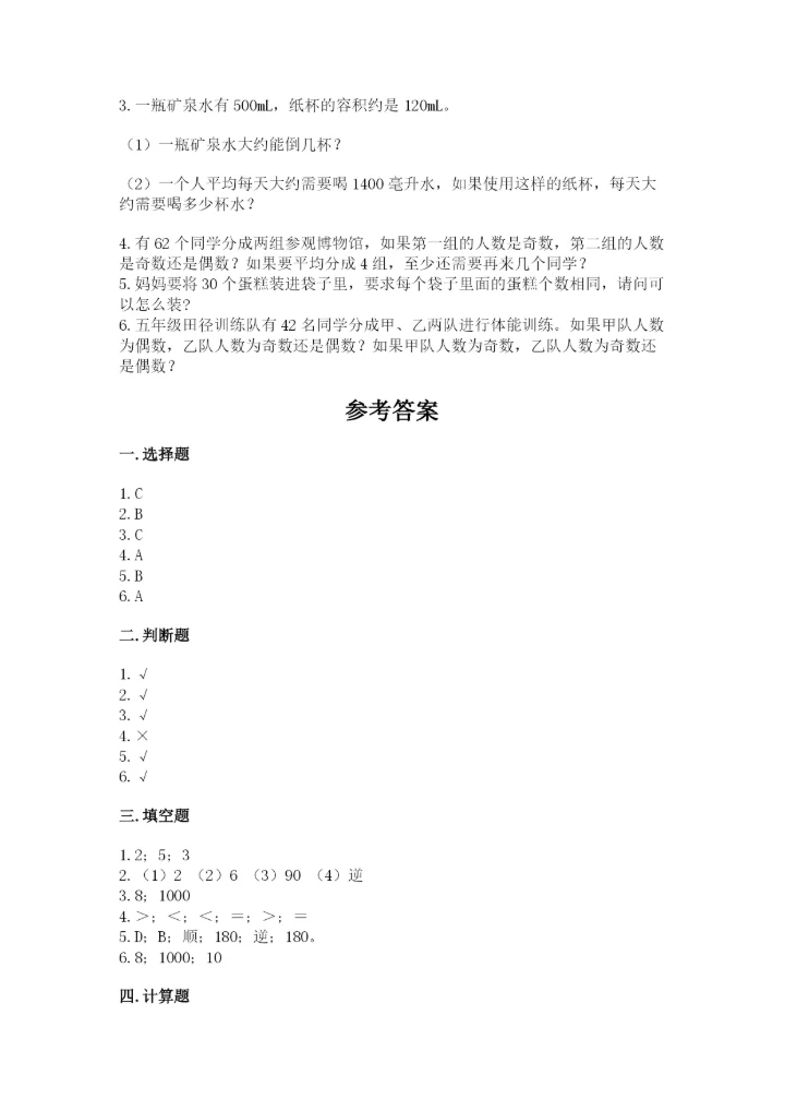 人教版数学五年级下册期末测试卷全面.docx