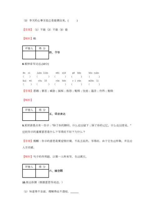 2023年小学语文辽宁小升初考前检测试卷含答案考点及解析.docx