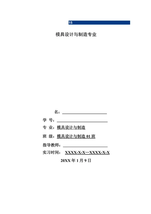 模具设计与制造开题报告