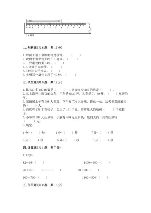 人教版三年级上册数学期中测试卷（网校专用）.docx