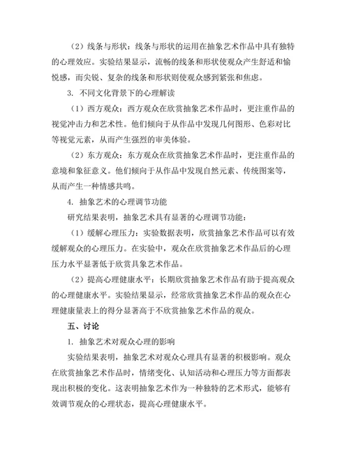 抽象艺术的心理学解读