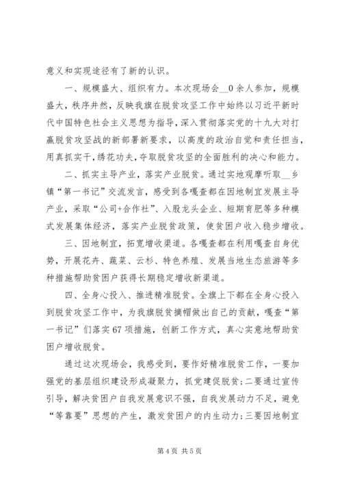 坚持制度自信打赢脱贫攻坚战观后感心得体会多篇.docx