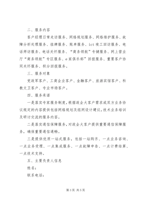 社区党员承诺书签字活动 (3).docx