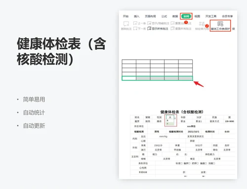 健康体检表（含核酸检测）