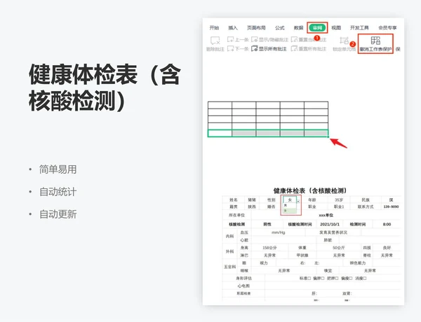 健康体检表（含核酸检测）