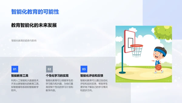 教育变革与未来预备