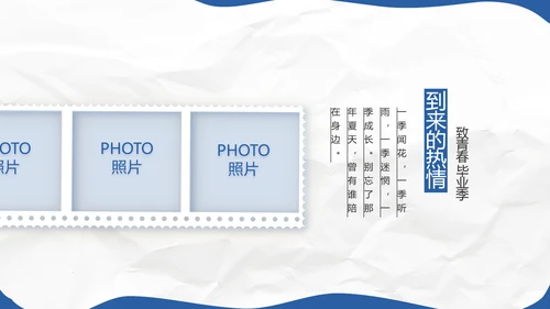 致青春毕业季青春毕业纪念册PPT