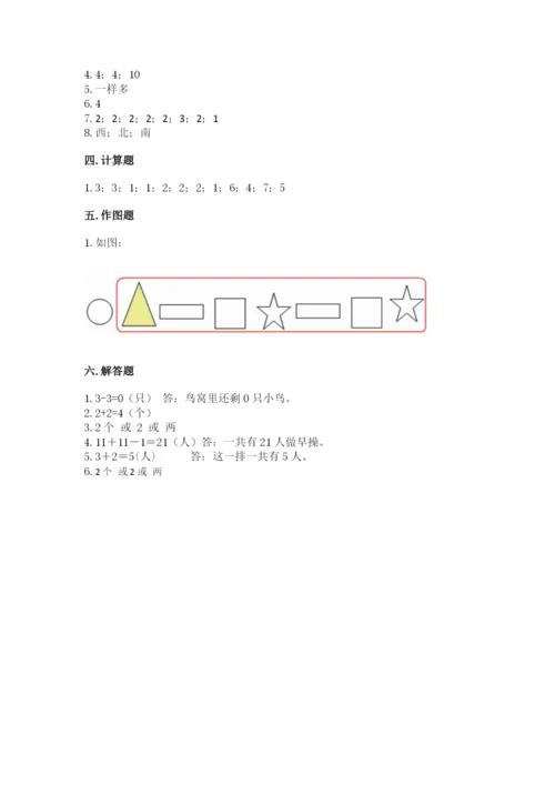 人教版一年级上册数学期中测试卷精品（模拟题）.docx
