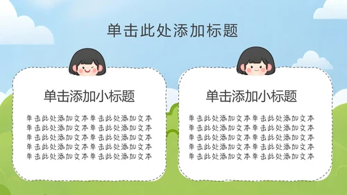 清新简约风卡通插画学生自我介绍PPT模板