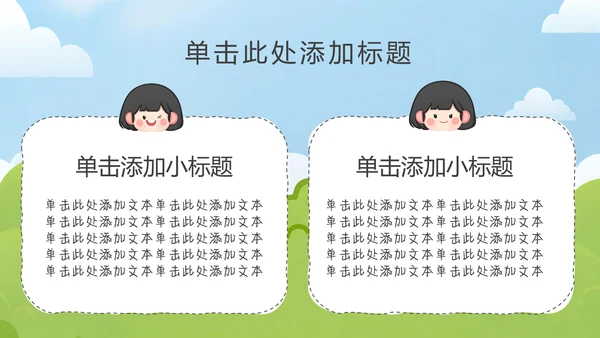 清新简约风卡通插画学生自我介绍PPT模板