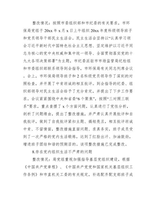 关于党组书记抓巡察整改落实情况报告【五篇】.docx