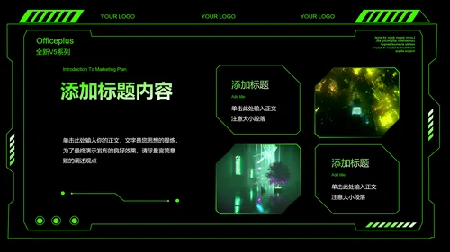 绿色科技风产品发布会PPT演示模板