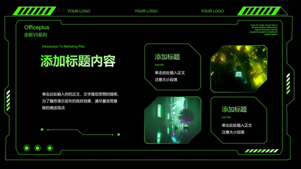 绿色科技风产品发布会PPT演示模板