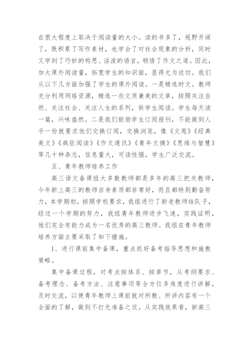 高三下学期语文教师个人工作总结_高三语文期末工作总结.docx